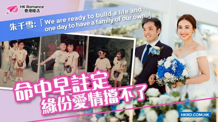 愛情分享 - [名人愛情錄] 命中早註定 緣份愛情擋不了 - HK Romance Dating | Speed Dating Hong Kong - matching 、配對 、約會 、 交友、結識異性專家